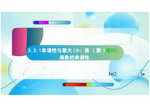 【课件】函数的单调性(第1课时)课件高一上学期数学人教A版(2019)必修第一册