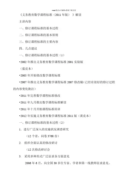 《义务教育数学课程标准(2011年版)-》解读