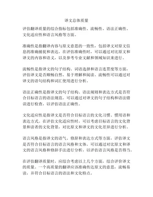 译文总体质量