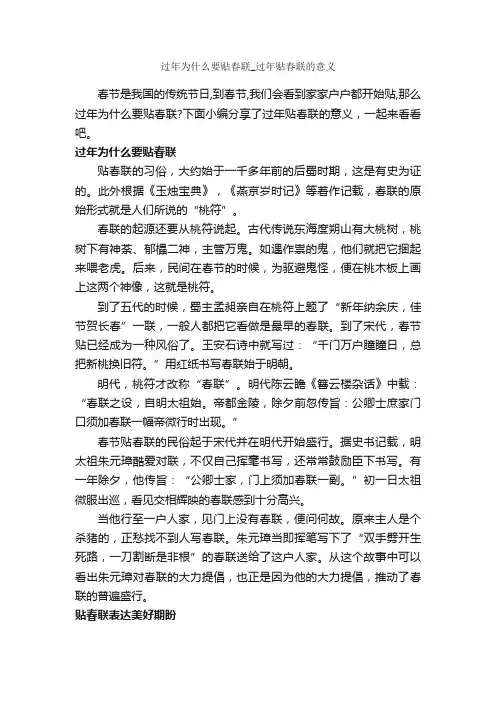 过年为什么要贴春联_过年贴春联的意义_春节