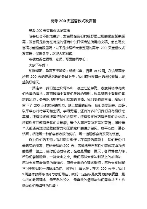 高考200天宣誓仪式发言稿