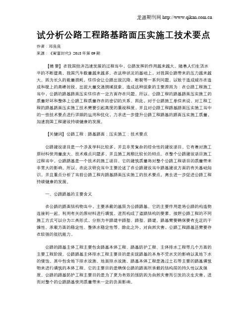 试分析公路工程路基路面压实施工技术要点