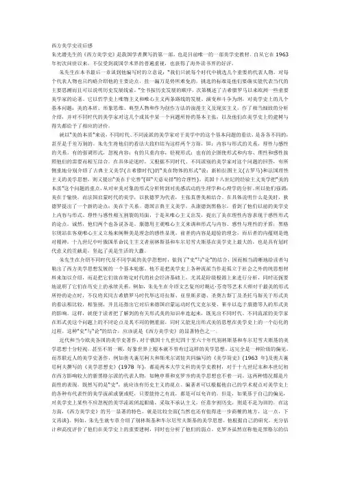 西方美学史读后感