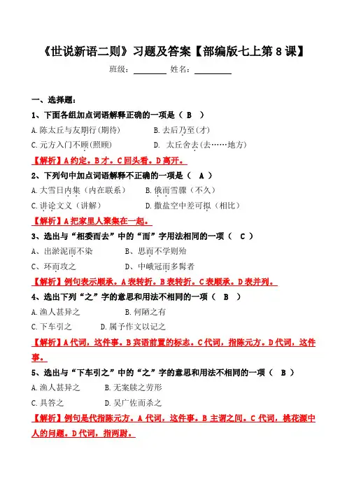 《咏雪、陈太丘与友期》选择、翻译、默写、简答、阅读习题