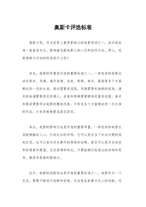 奥斯卡评选标准
