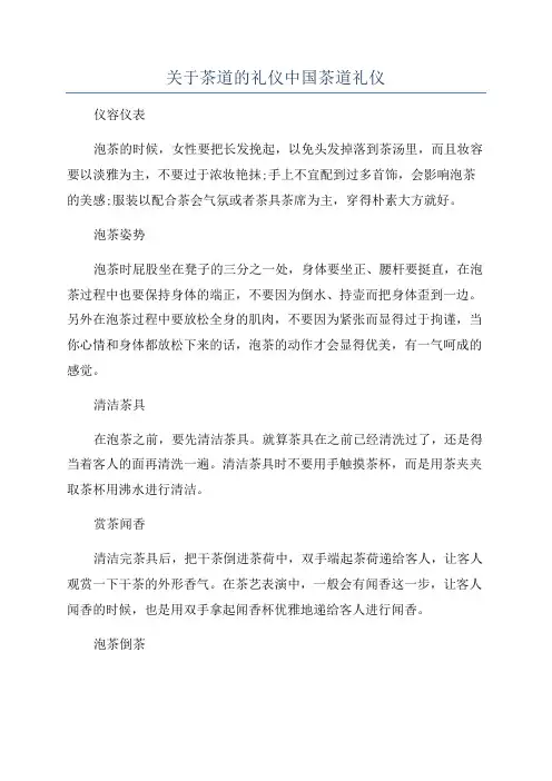关于茶道的礼仪中国茶道礼仪