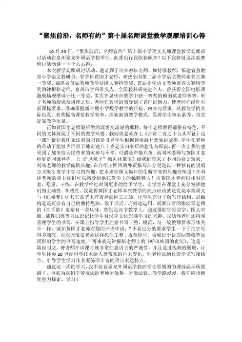 “聚焦前沿,名师有约”第十届名师课堂教学观摩培训心得