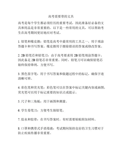 高考需要带的文具