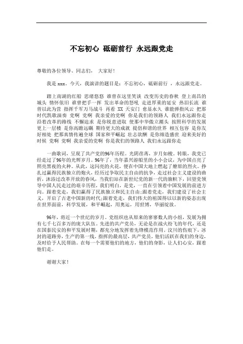 不忘初心 砥砺前行 永远跟党走