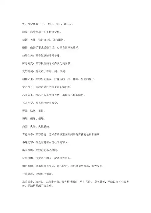 高中语文二字词解释