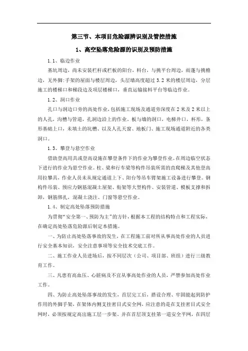 危险源辨识别及管控措施