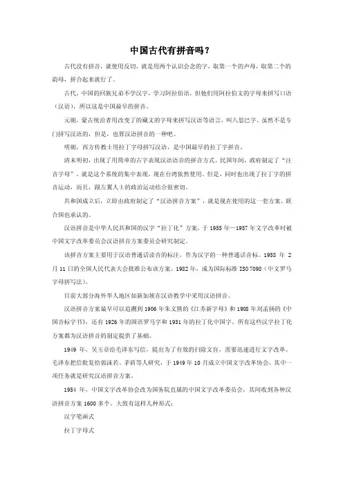 中国古代有拼音吗？