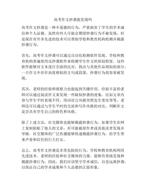 高考作文抄袭能发现吗