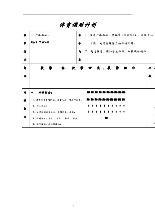 广播体操教案(放飞理想)