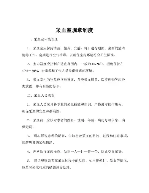 采血室规章制度