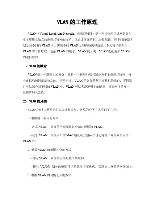 VLAN的工作原理