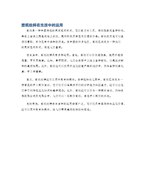 剪纸纹样在生活中的运用