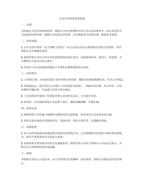 公司合同用章管理制度