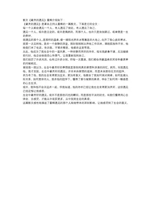 散文《最美的遇见》董卿
