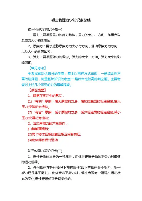 初三物理力学知识点总结