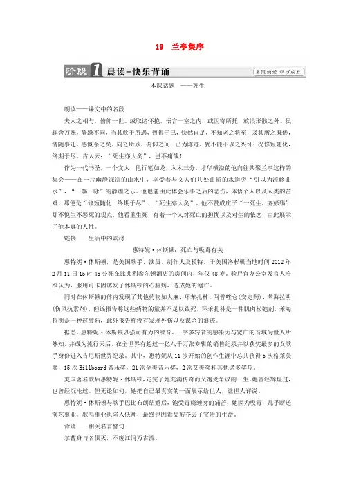 精选高中语文第四单元文言文119兰亭集序教师用书粤教版必修2