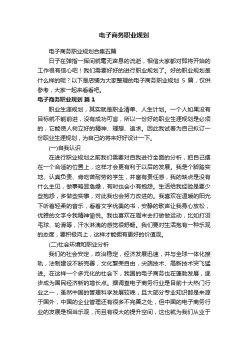 电子商务职业规划
