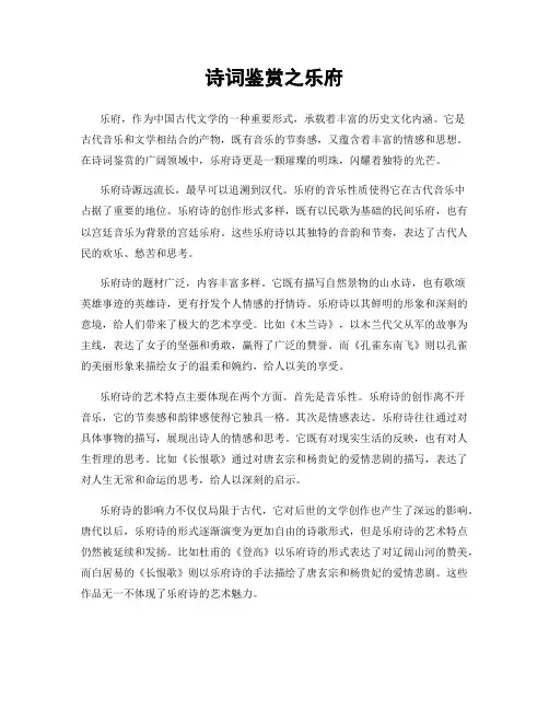诗词鉴赏之乐府