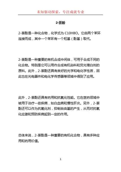 2-萘酚 (2)