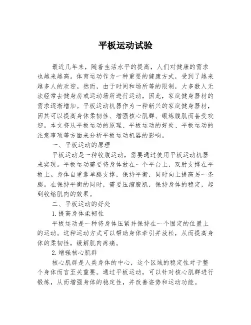 平板运动试验