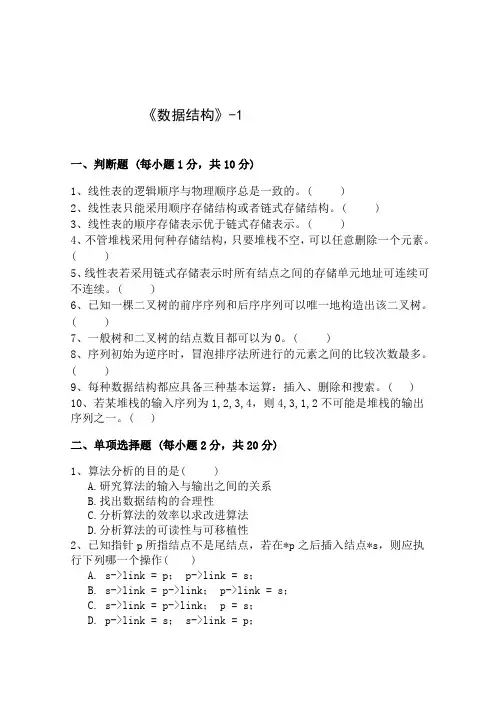 《数据结构》-1自考试卷及答案
