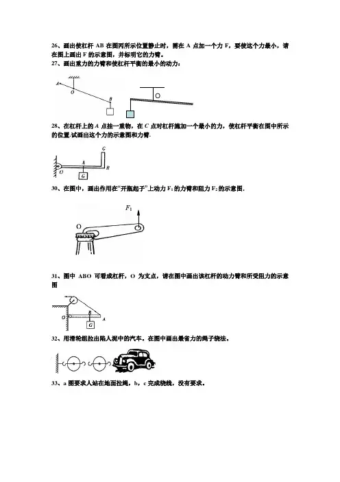 初中物理杠杆作图题练习 2