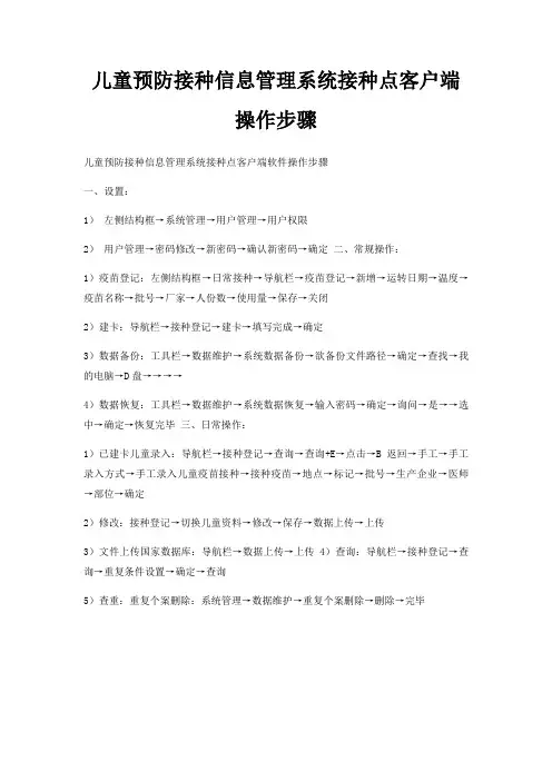 儿童预防接种信息管理系统接种点客户端操作步骤