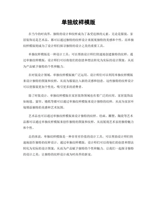 单独纹样模版