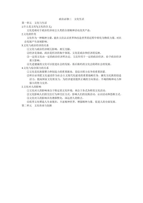 政治必修三个单元知识点