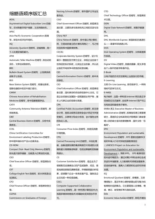 翻译硕士(MTI)缩略语完整补充修正版(适合打印)