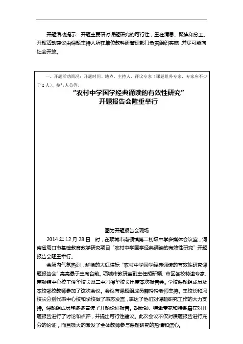 农村中学国学经典诵读的有效性研究开题报告1