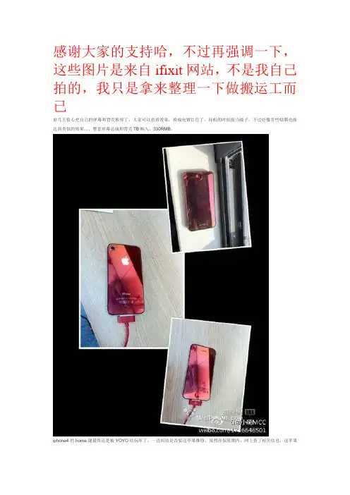 完美苹果四拆机教程 换屏 ,home键,摄像头