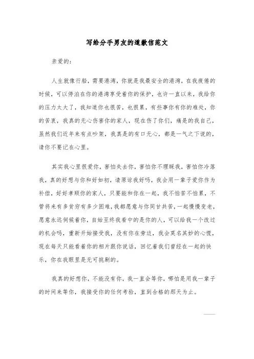 写给分手男友的道歉信范文（2篇）