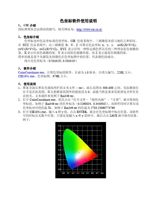 色坐标软件使用说明