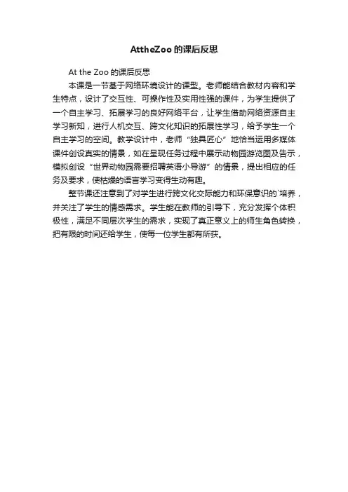 AttheZoo的课后反思