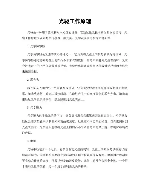 光驱工作原理
