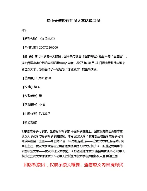 易中天教授在江汉大学话说武汉