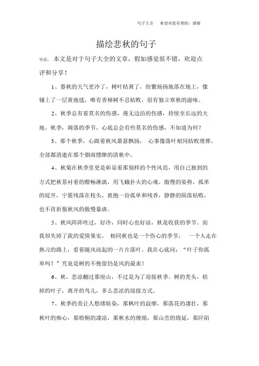 描写悲秋的句子