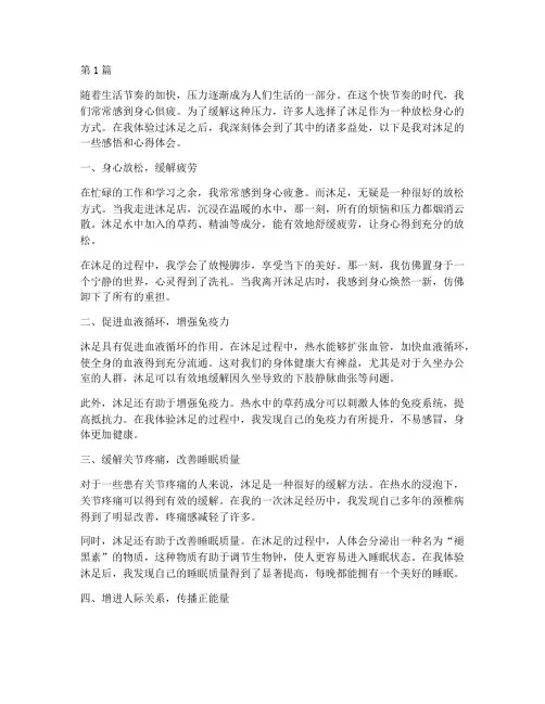 沐足感悟心得体会(3篇)