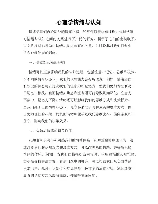心理学情绪与认知