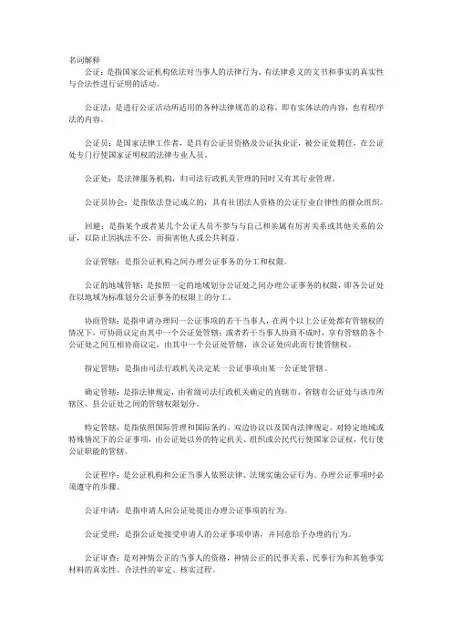 公证与律师制度 历年真题名词解释