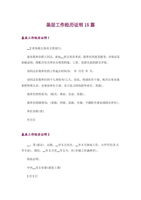 基层工作经历证明15篇