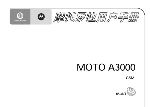 摩托罗拉A3000说明书 使用手册A3000_Simply_Chinese