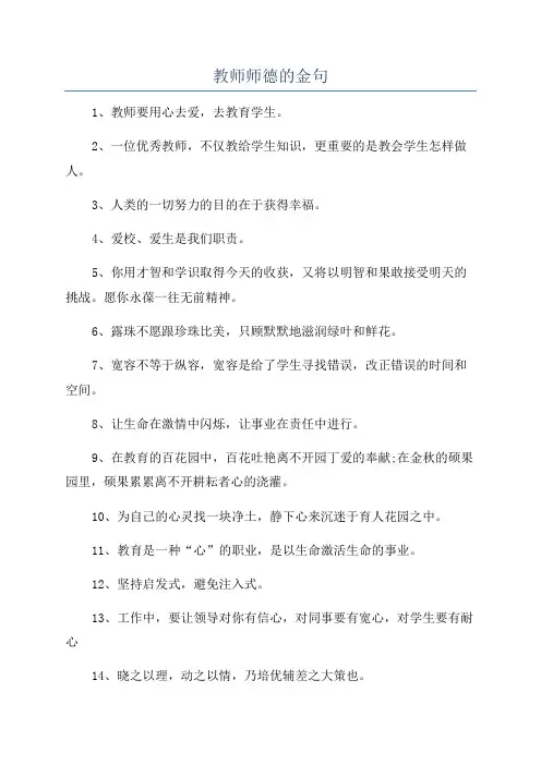 教师师德的金句