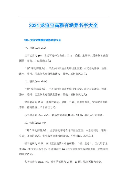 2024龙宝宝高雅有涵养名字大全
